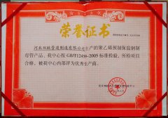 榮譽(yù)證書(shū)
